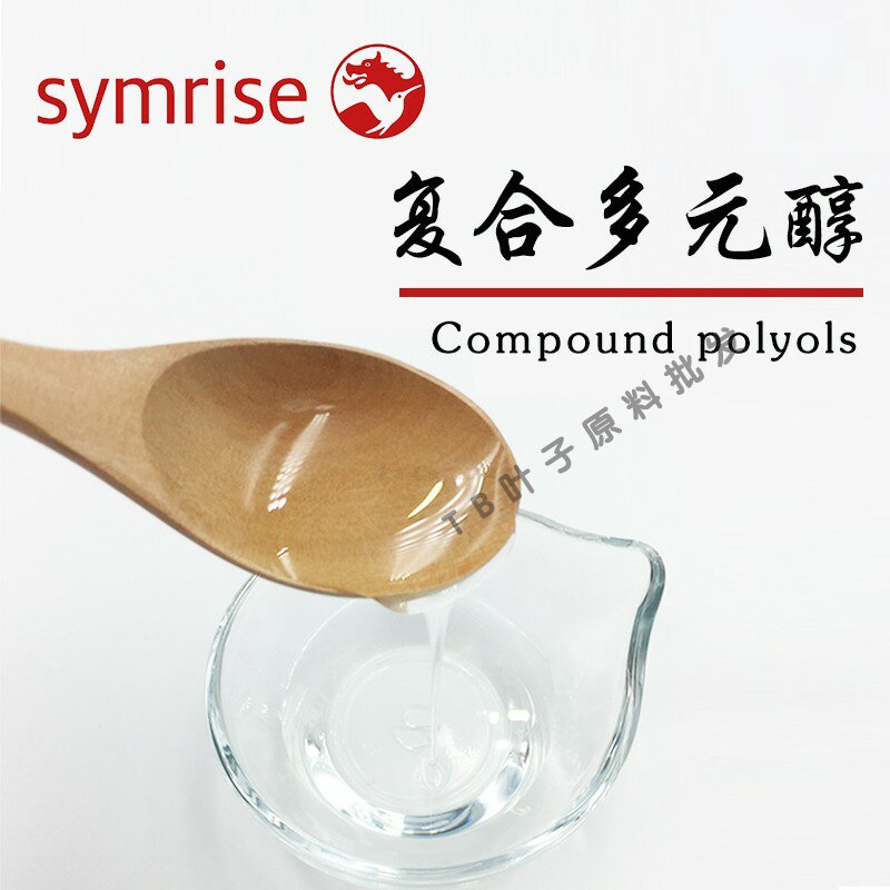 复合多元醇1.2己二醇 Hexanediol护肤化妆品DIY防腐剂温和 多元醇