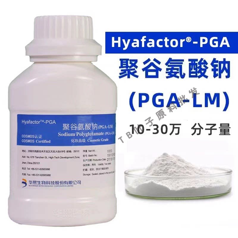 华熙生物聚谷氨酸钠抑制黑色素恢复肌肤弹性协同吸收小分子PGA-HM