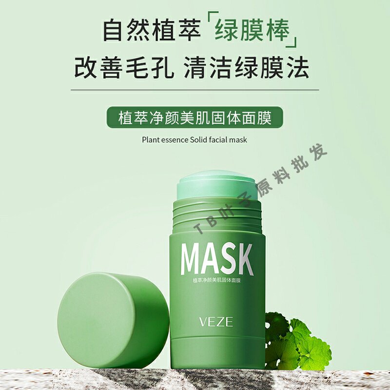 植萃固体面膜补水保湿深层清洁祛痘控油嫩肤涂抹式泥膜抖音同款