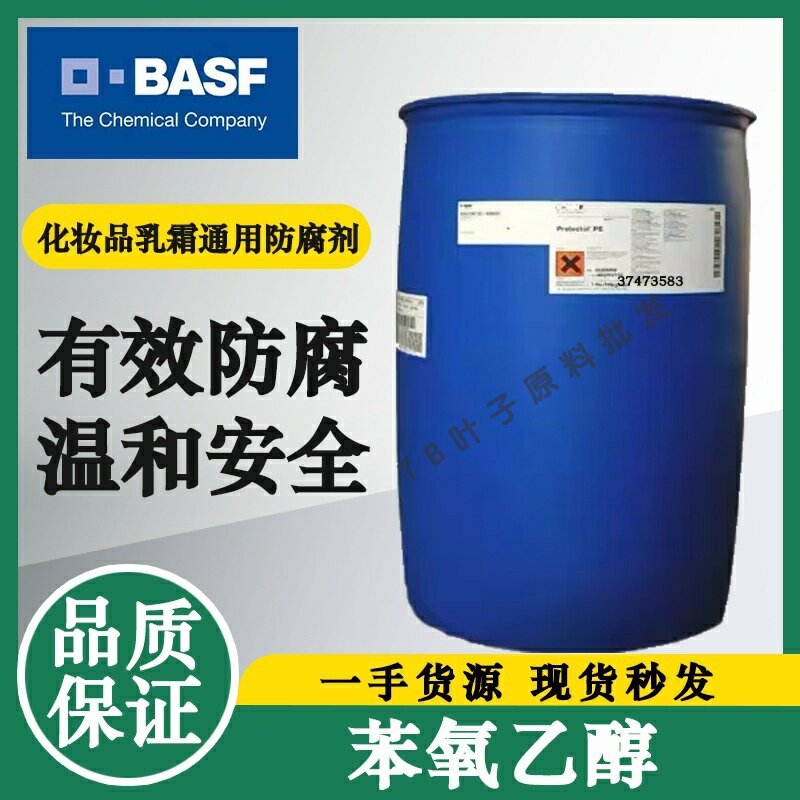德国巴斯夫苯氧乙醇化妆品级抗菌剂温和不刺剂油溶性通用防腐剂
