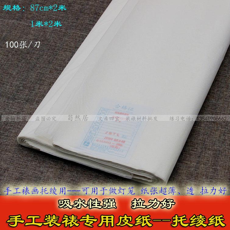 Mounting Material, Damask Paper, Cotton Damask Paper, Cicada Clothing Leather Paper Holder, Damask Paper, Tattoo Paper, Lantern Paper, Ultra-Thin