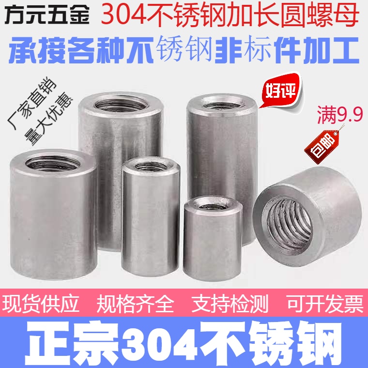 304 stainless steel lengthened and thickened round nut cylindrical welding nut non-standard custom M3M4M5M6M8M10M12