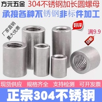 304 stainless steel extended thickened round nut cylindrical welding nut non-standard custom M3M4M5M6M8M10M12