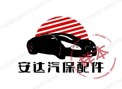 安达汽保配件的LOGO