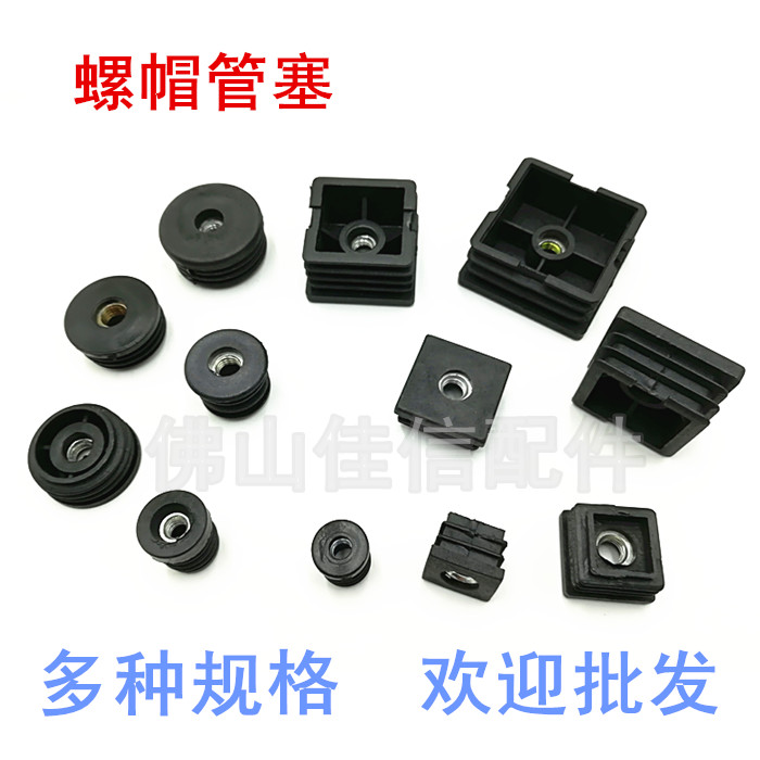 Configurable feet adjustable plastic stainless pipe pipe insertion pipe insertion pipe block tables and chair foot adjustment feet