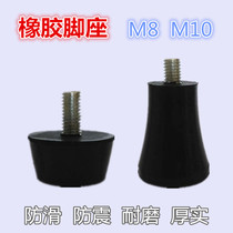 M8 M10 rubber screw foot furniture adjustable foot adjustment foot machine shockproof active foot pad sofa foot equipment foot