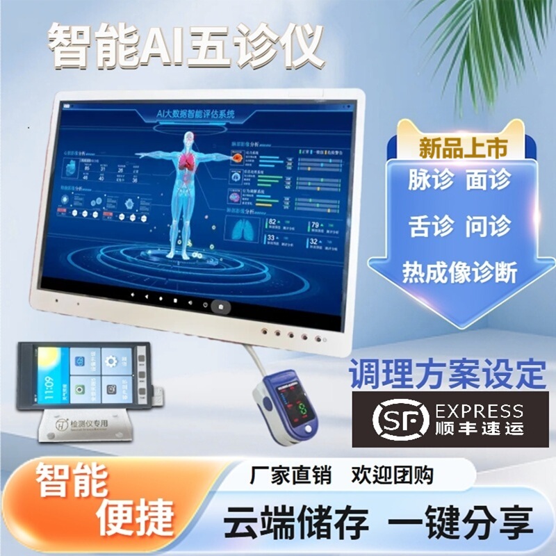 Intelligent Five-Diagnosis Instrument, Ai Detector, Four-Diagnosis Assessment Instrument, Intelligent Health Detector, Pulse Diagnosis, Tongue Diagnosis, Facial Diagnosis, Thermal Imaging