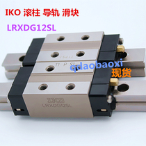 Japan IKO wide rail LWFF69 LWFS37SL LWFF42 IKO linear guide spot