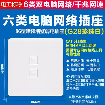 Bull Super 6 Category Six Fiber Gigabit Switch Socket Dual Computer Network Socket Panel Network Route Socket Panel G28