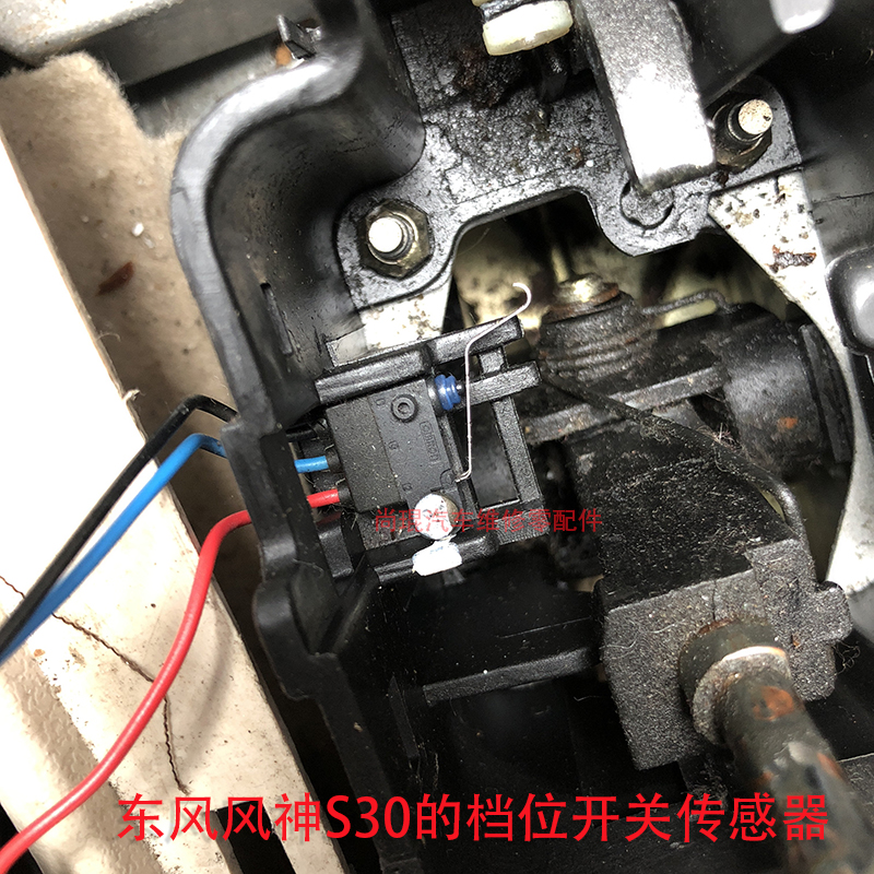 A60 wind S30 S30 H30 AX5 7 AX5 E70 gear switch Dongfeng wind Line sensor Pfast shipping cost