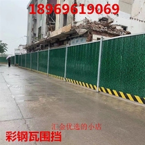 Construction site construction colored steel tile fence road maintenance safety isolation fence small grass iron sheet foam sandwich panel factory