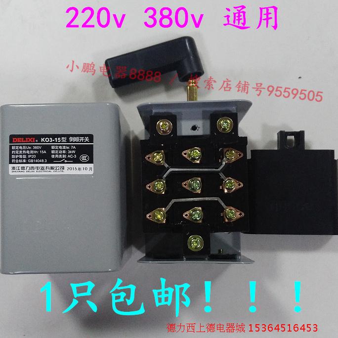 Dresi inverted switch iron shell k03-15 3KW 380V 220V motor positive reversal and face machine switch