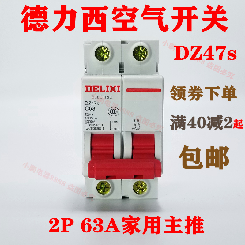 Dresy air switch 63A home 100A empty open DZ47s 2p 32A 80A small breaker 220V