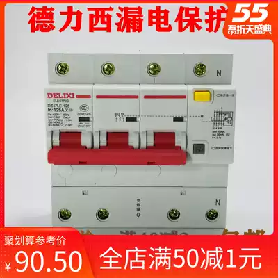 Delixi leakage protector three-phase four-wire circuit breaker 125A DZ47LE 3P N 100A leakage protection 80A