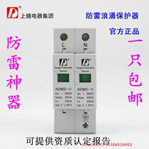 Shangde Group surge protector 220V household lightning arrester ADM5-2P 40KA lightning protection device