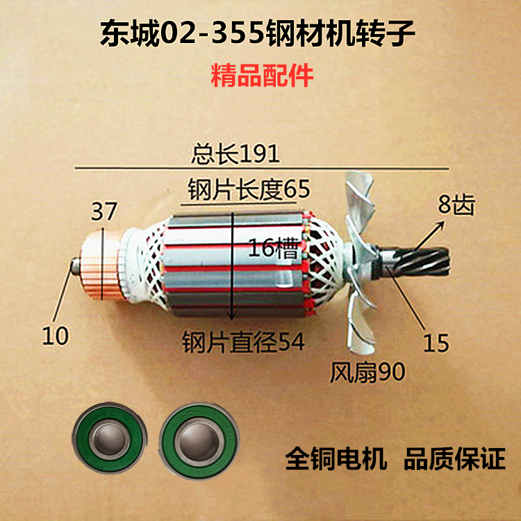 适用于东成FF02-355切割机转子东城03-355钢材机定子转子线圈配件-淘宝网