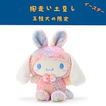 Day single Cinnamoroll Yugui dog plush paparazzi doll Easter qualifying toy bunny dress Big ear dog