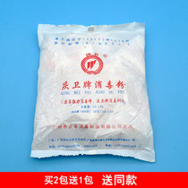 Qingwei card disinfection powder Hotel Hotel hospital tableware clothes sterilization kindergarten ground disinfection cleaning buy 2 get 1