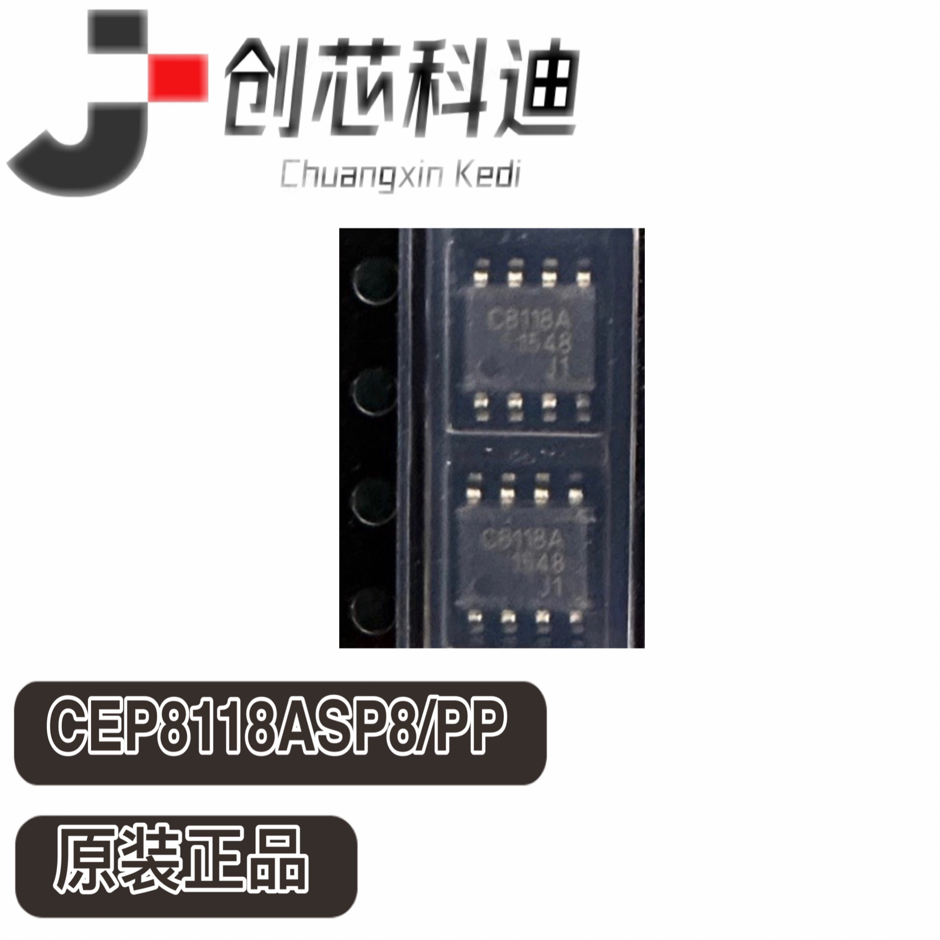 CEP8118ASP8/PP 变换器DC芯片IC SOP8脚 CEP8118ASP8 丝印C8118A