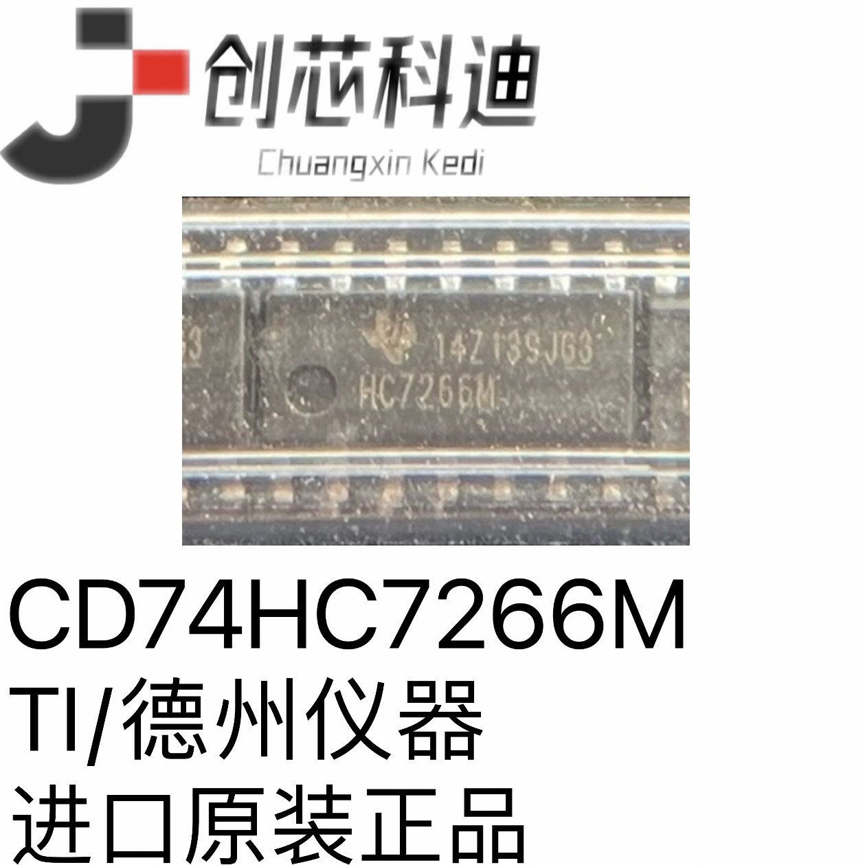CD74HC7266M96 通道4 2输入2-6V5.2mA逻辑门芯片原装丝印HC7266M