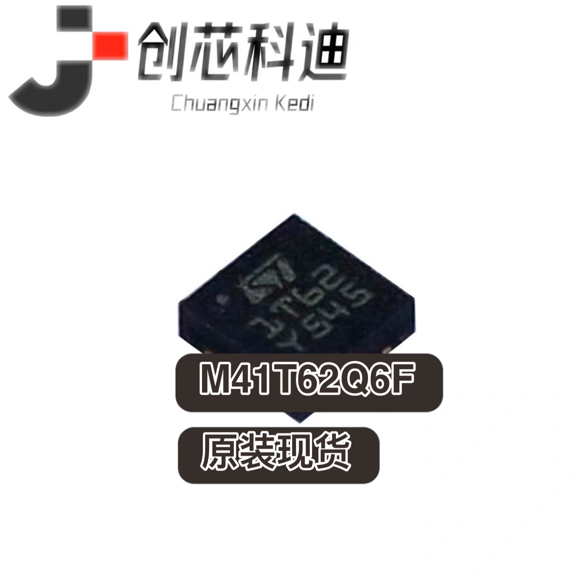 M41T62Q6F 贴片 QFN-16  实时时钟RTC IC芯片M41T62 全新原装