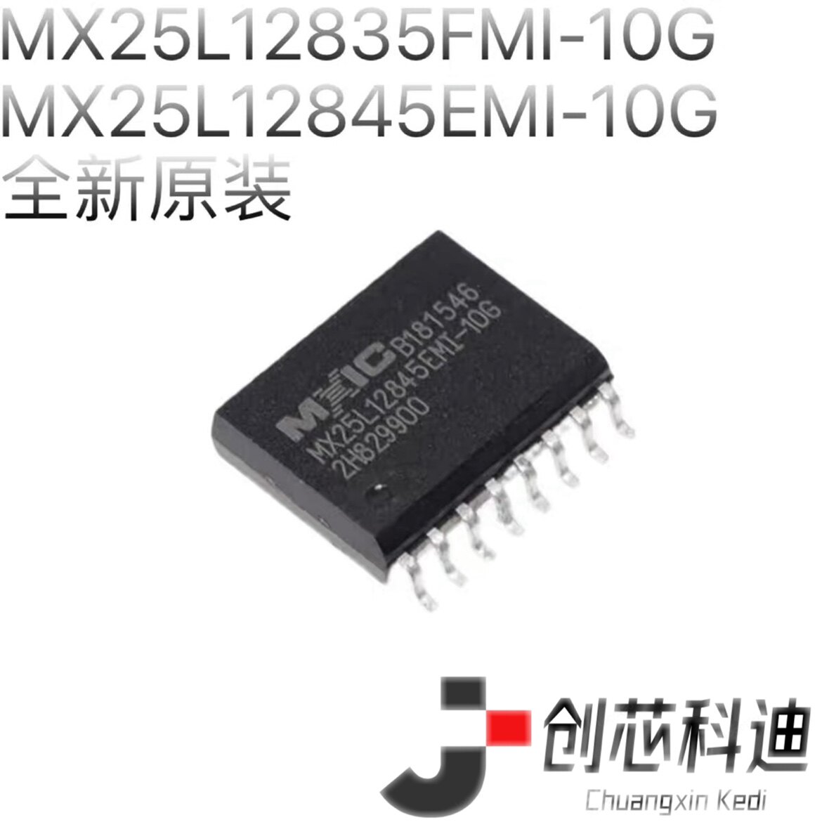 全新原装 MX25L12845EMI-10G MX25L12835FMI-10G 封装SOP-16芯片