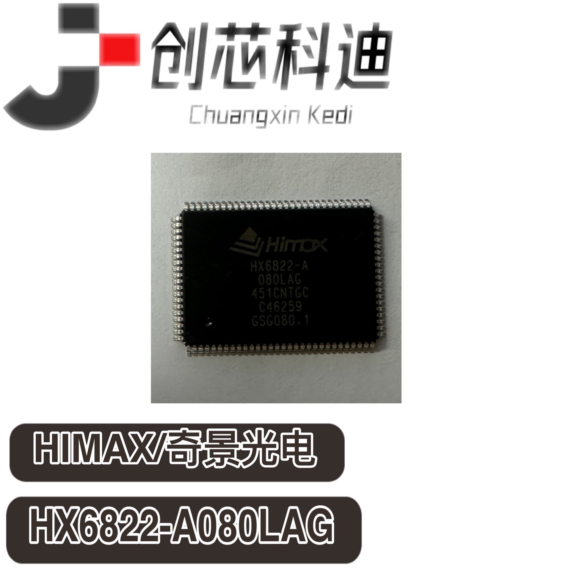 HX6822-A080LAG 封装TQFP100 HIMAX/奇景光电 HX6822原装现货芯片