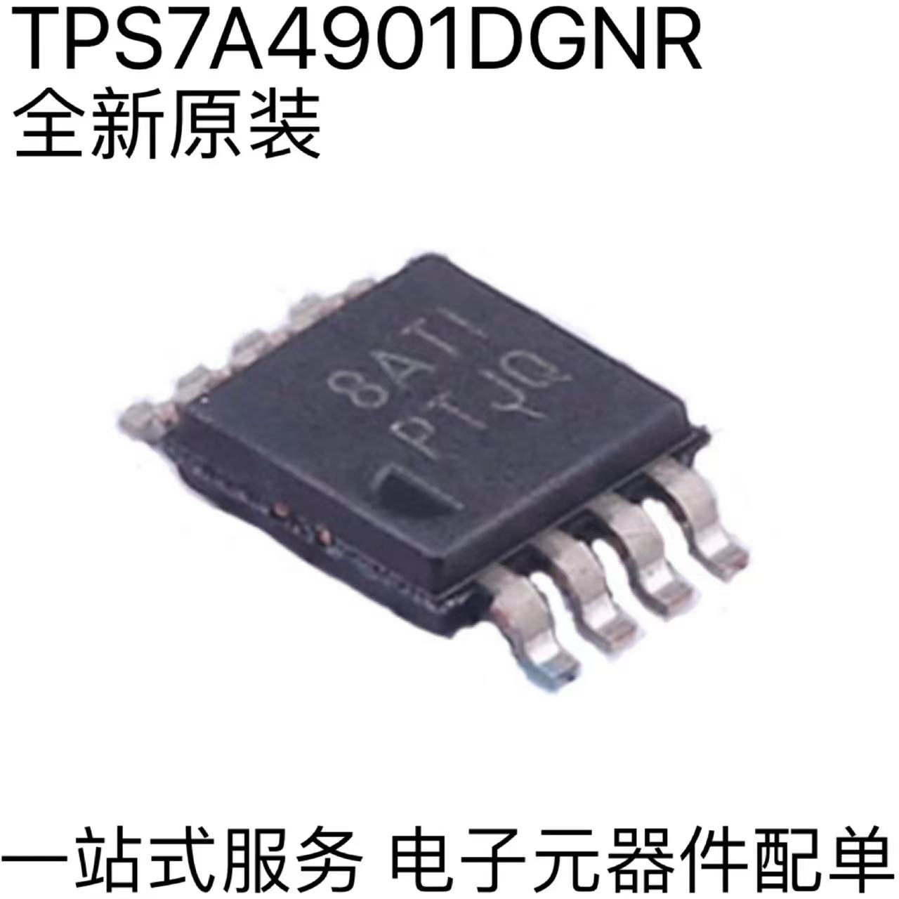 全新原装 TPS7A4901DGNR MSOP-8 36V 150mA低压差线性稳压器芯片
