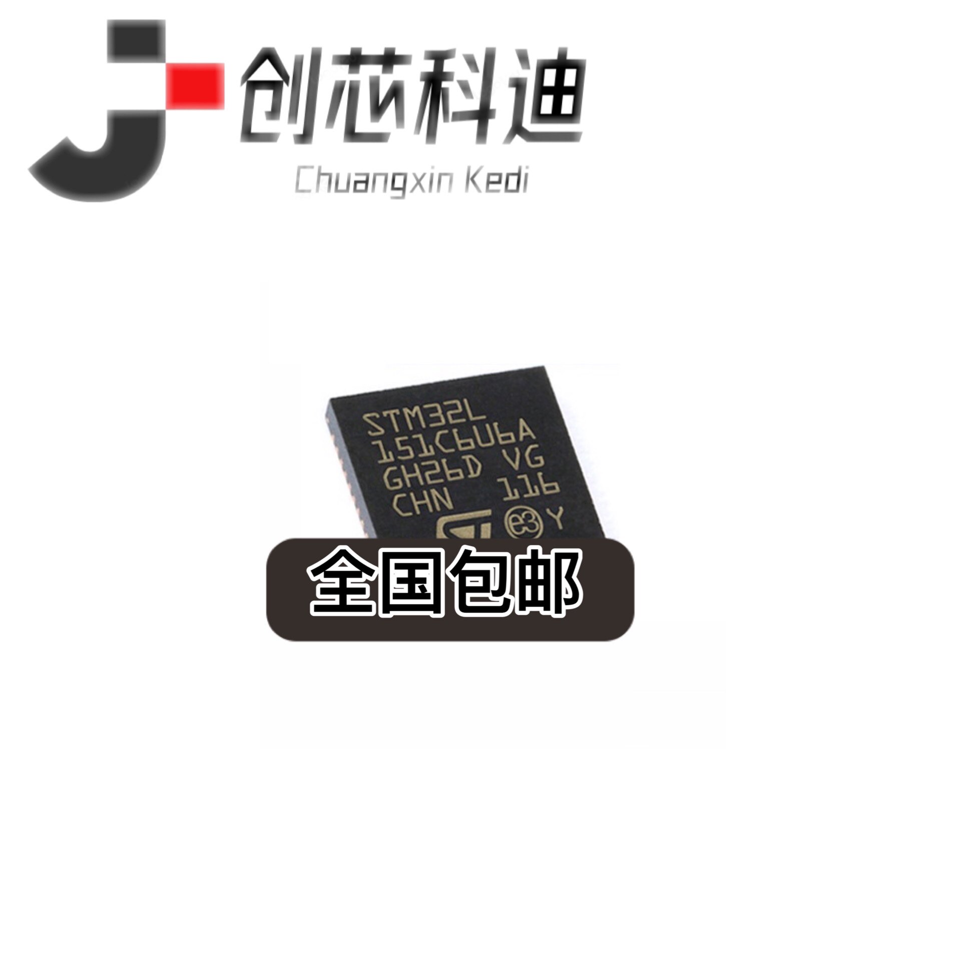 STM32L151C6U6A UFQFPN-48 CPU内核最大主频32MHz储容量 全新原装