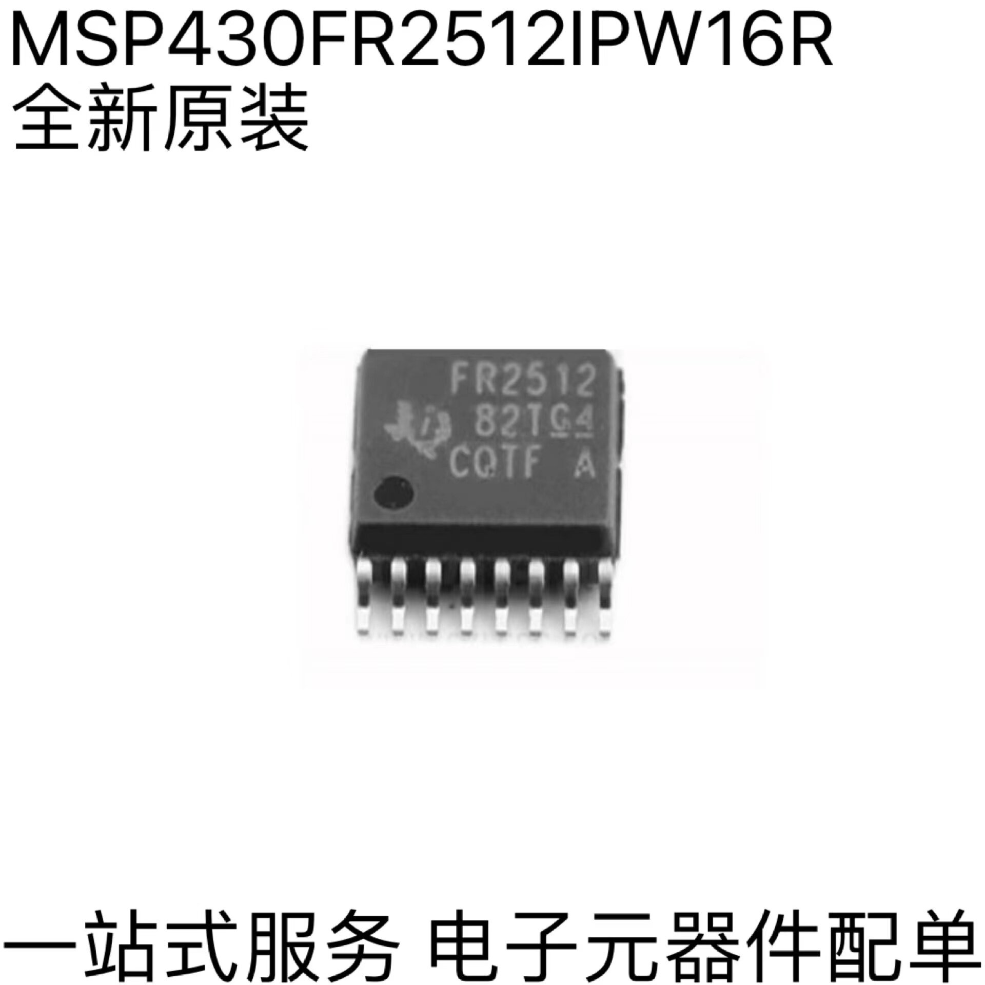 全新原装 MSP430FR2512IPW16R TSSOP-16 微控制器芯片提供BOM配单