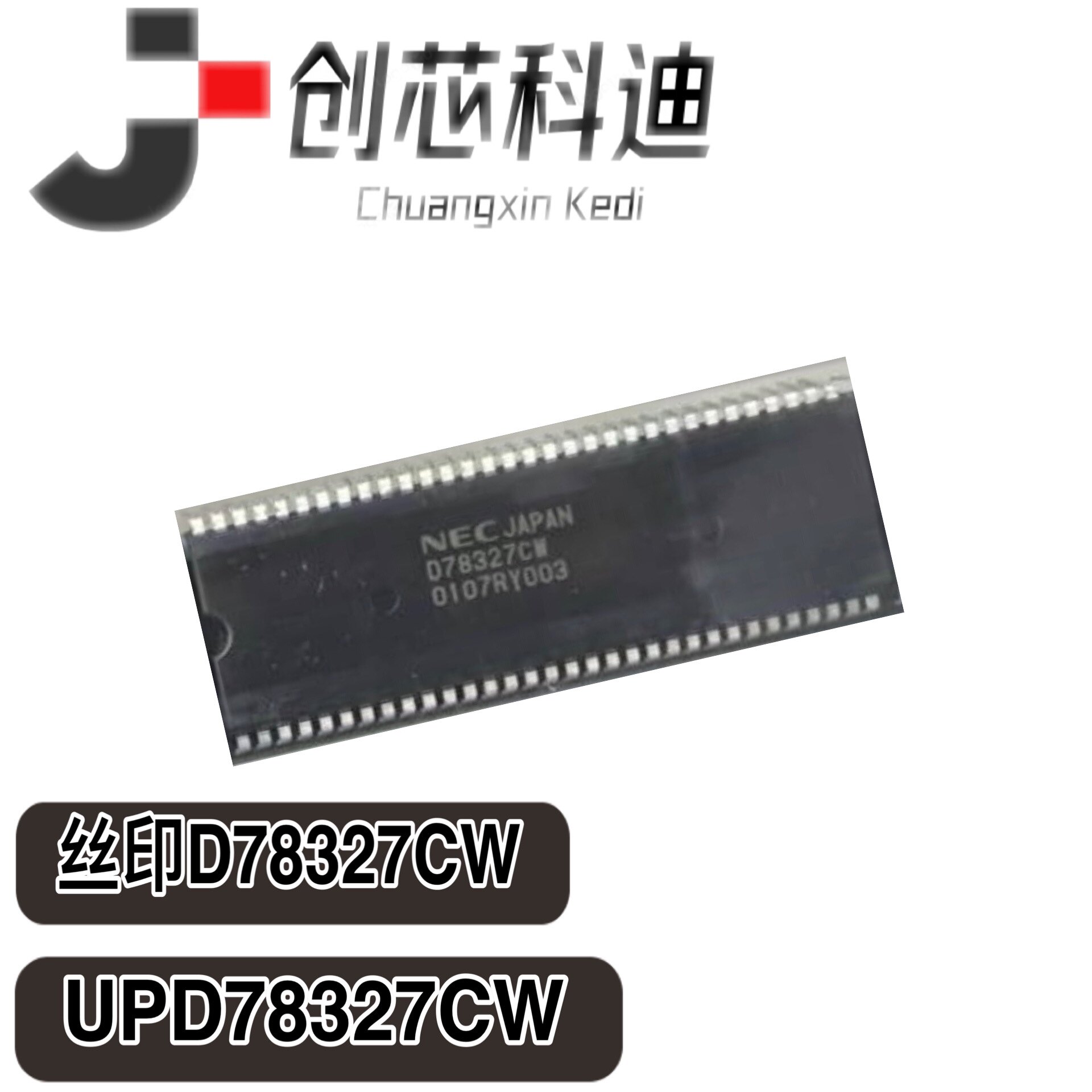 UPD78327CW DIP-64脚 丝印D78327CW IC芯片原装 提供一站式配单