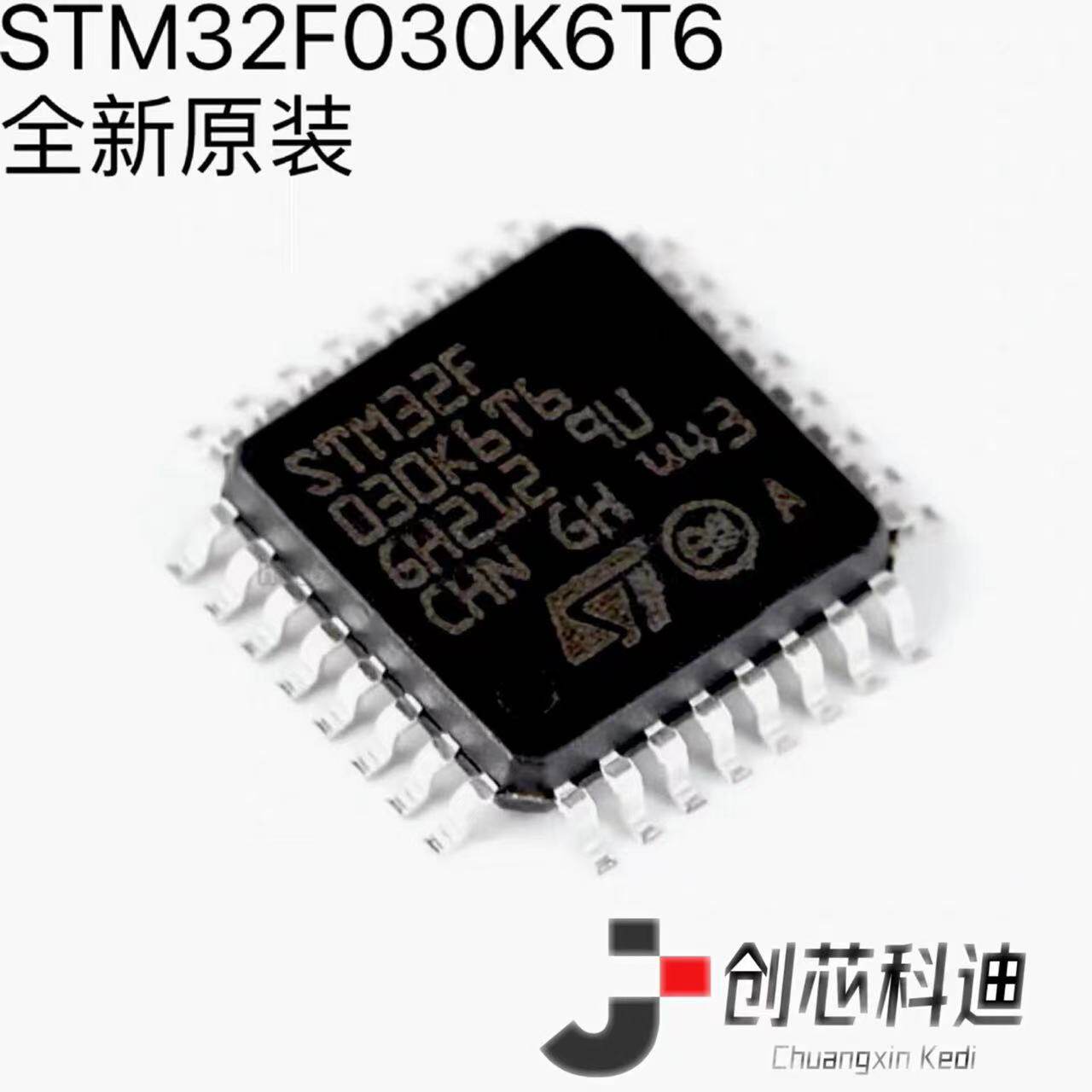 STM32F030K6T6 STM32F030 封装LQFP-32 32位微处理器MCU 原装现货