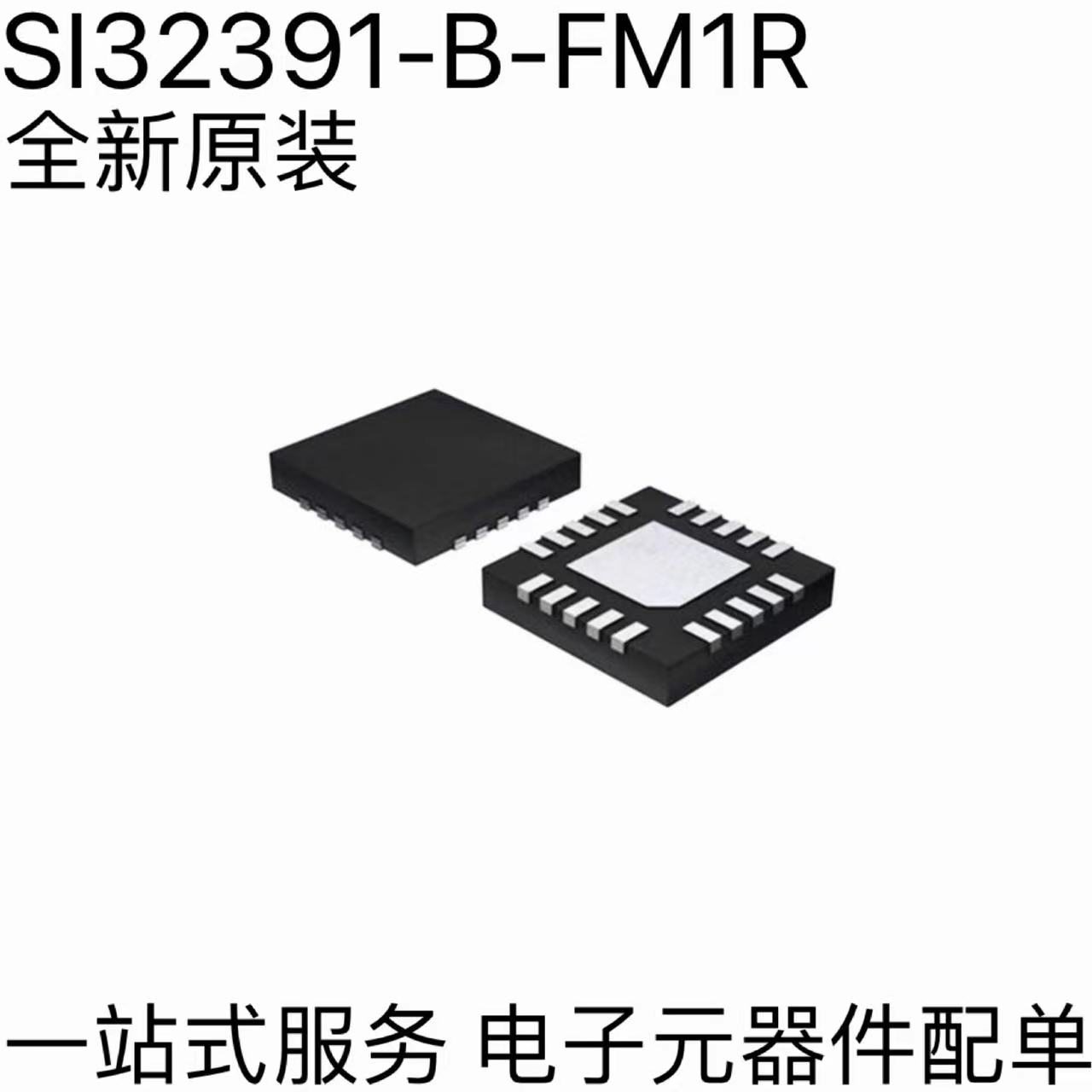 全新原装 SI32391-B-FM1R 贴片QFN48 提供电子元器件芯片BOM配单