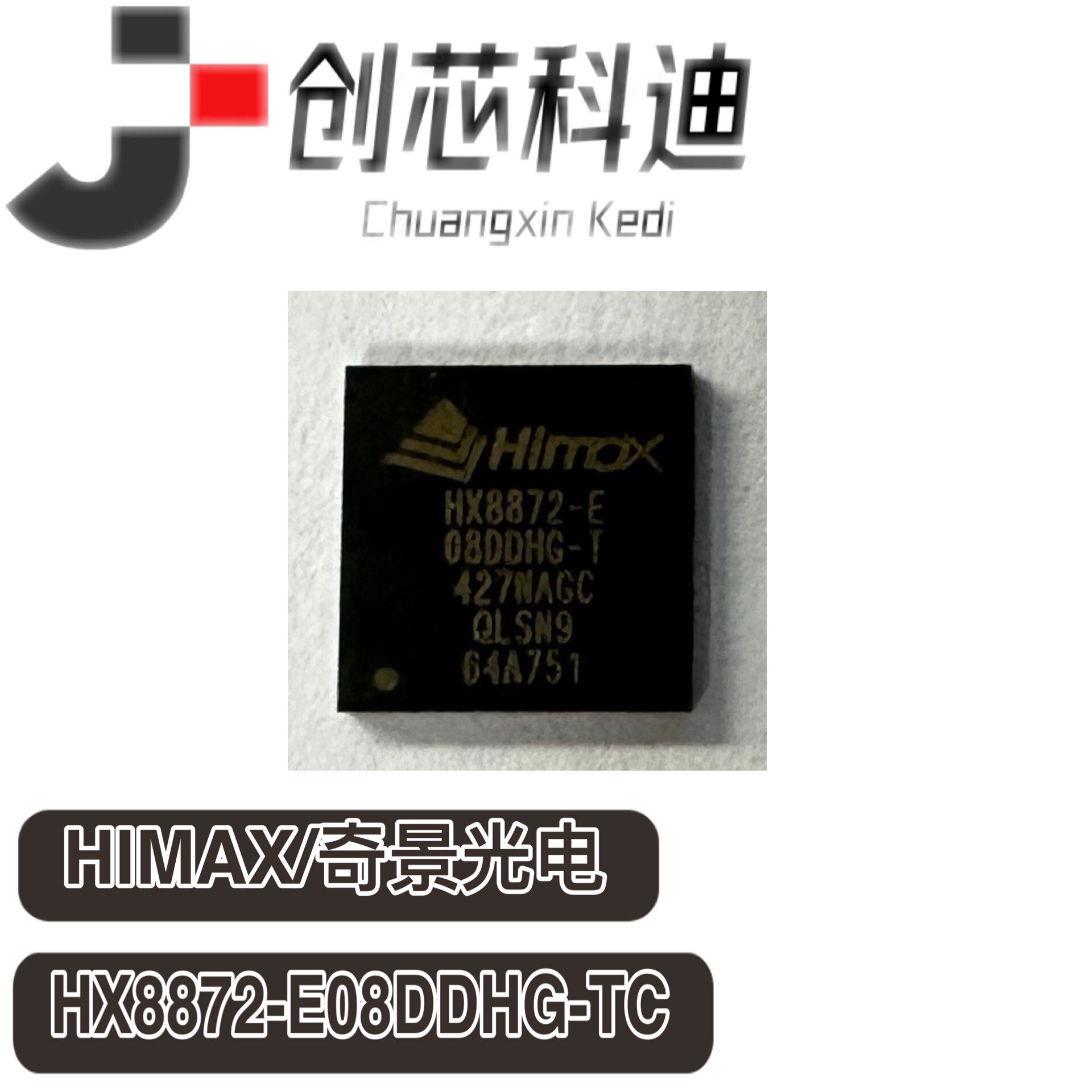 HX8872-E08DDHG-TC 封装QFN HIMAX/奇景光电 HX8872原装现货芯片