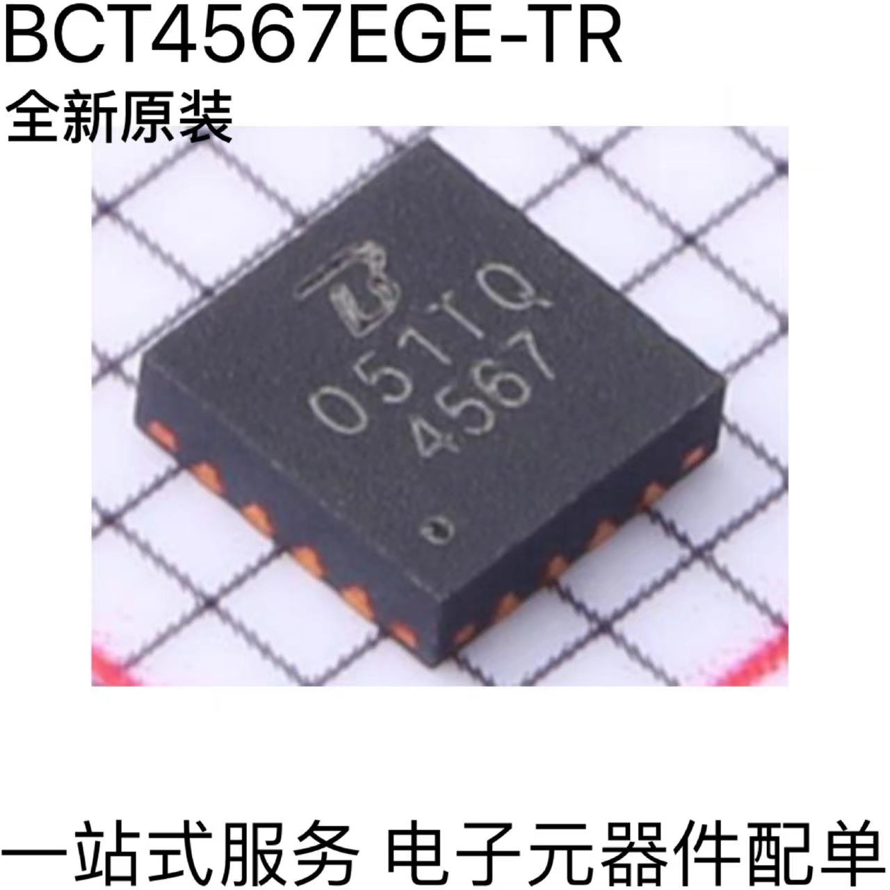 BCT4567EGE-TR可替代FSA2567 QFN-16 双SIM卡控制接口IC芯片