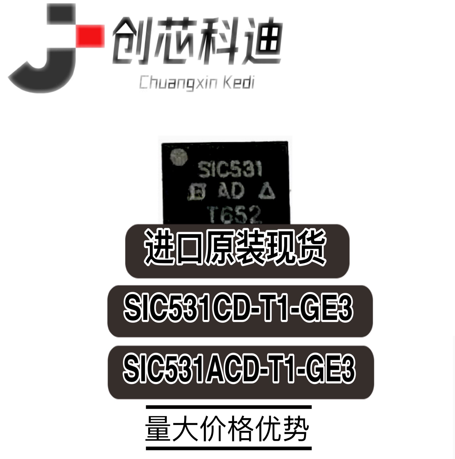 SIC531CD-T1-GE3 SIC531ACD-T1-GE3 驱动器芯片SIC531 原装