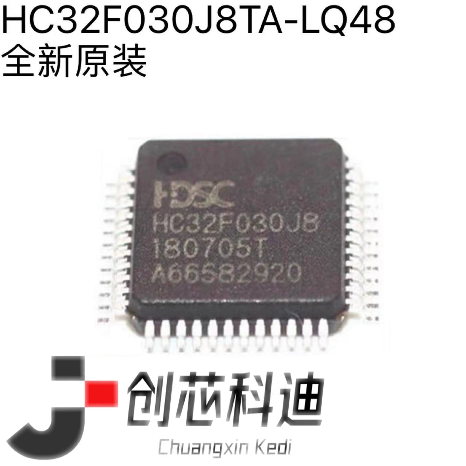 HC32F030J8TA-LQ48 HC32F030 32位微控制器单片机MCU LQFP48原装
