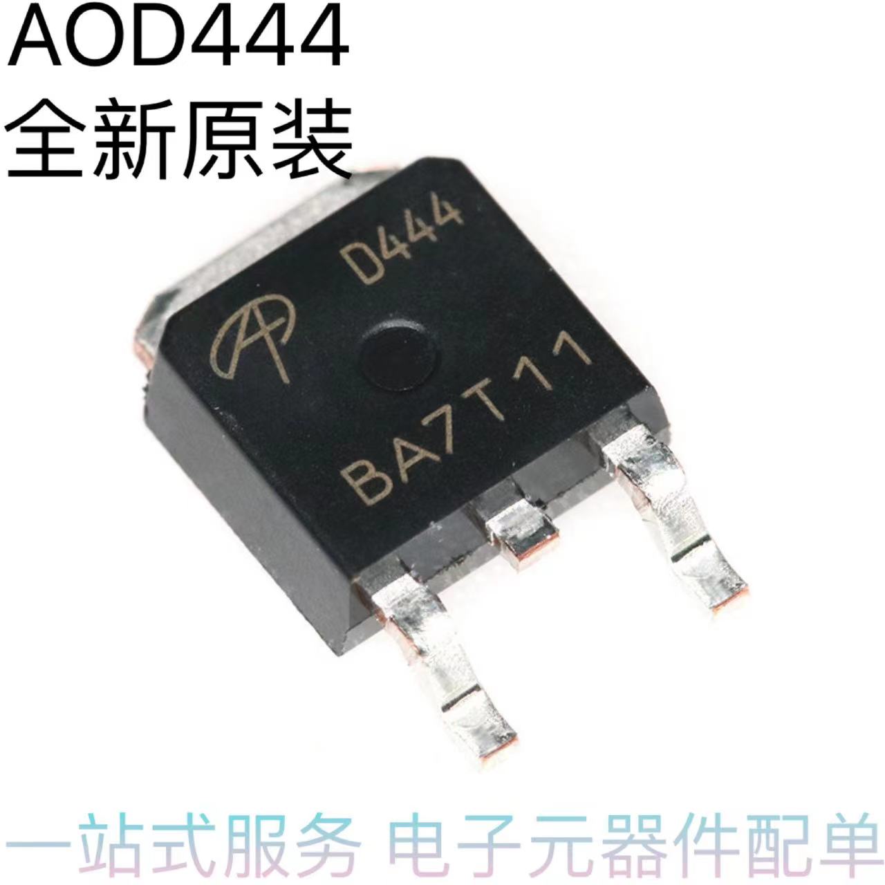 全新原装 AOD444 TO-252 N沟道 60V/12A 贴片AOS（场效应管)