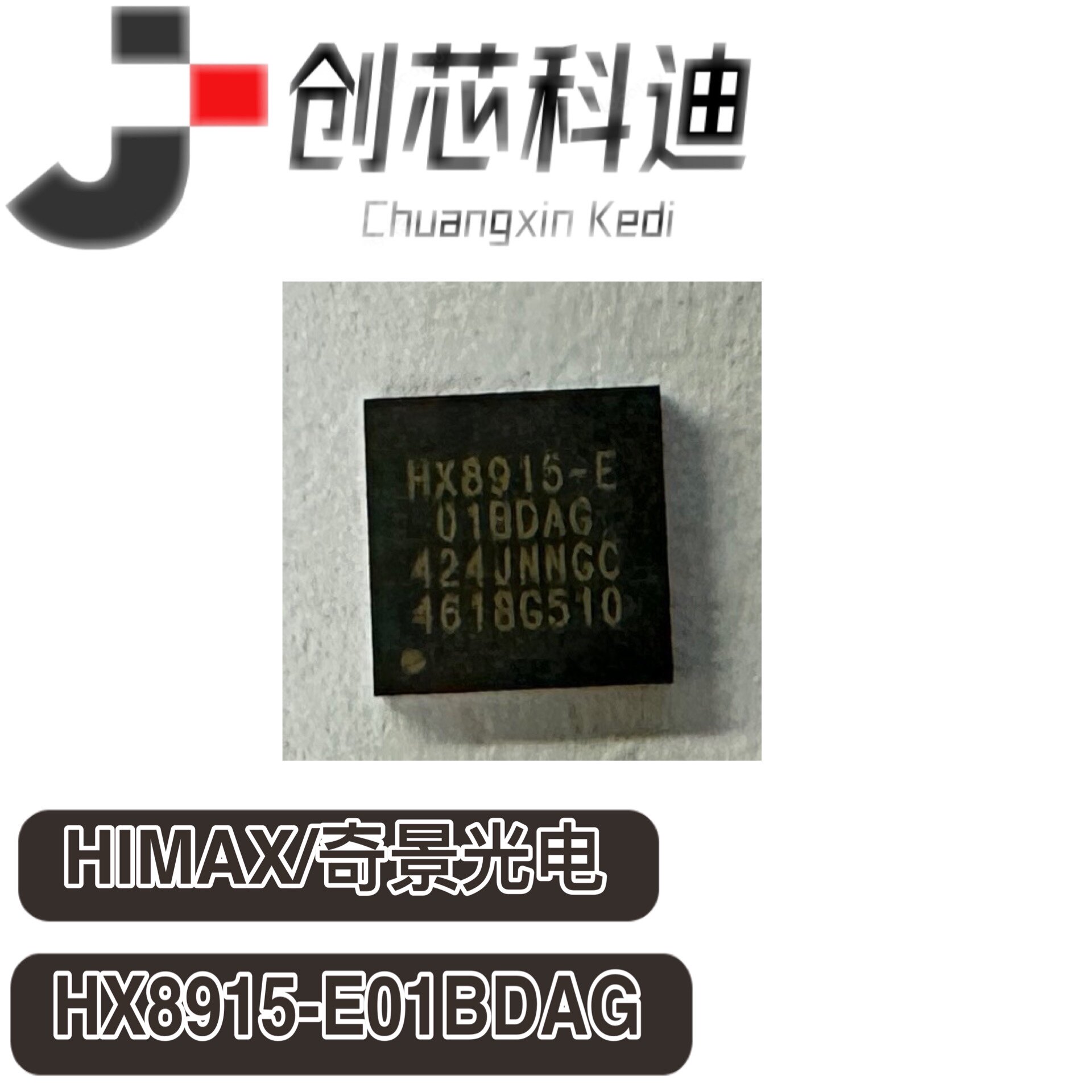 HX8915-E01BDAG 封装QFN HIMAX/奇景光电 HX8915原装现货芯片