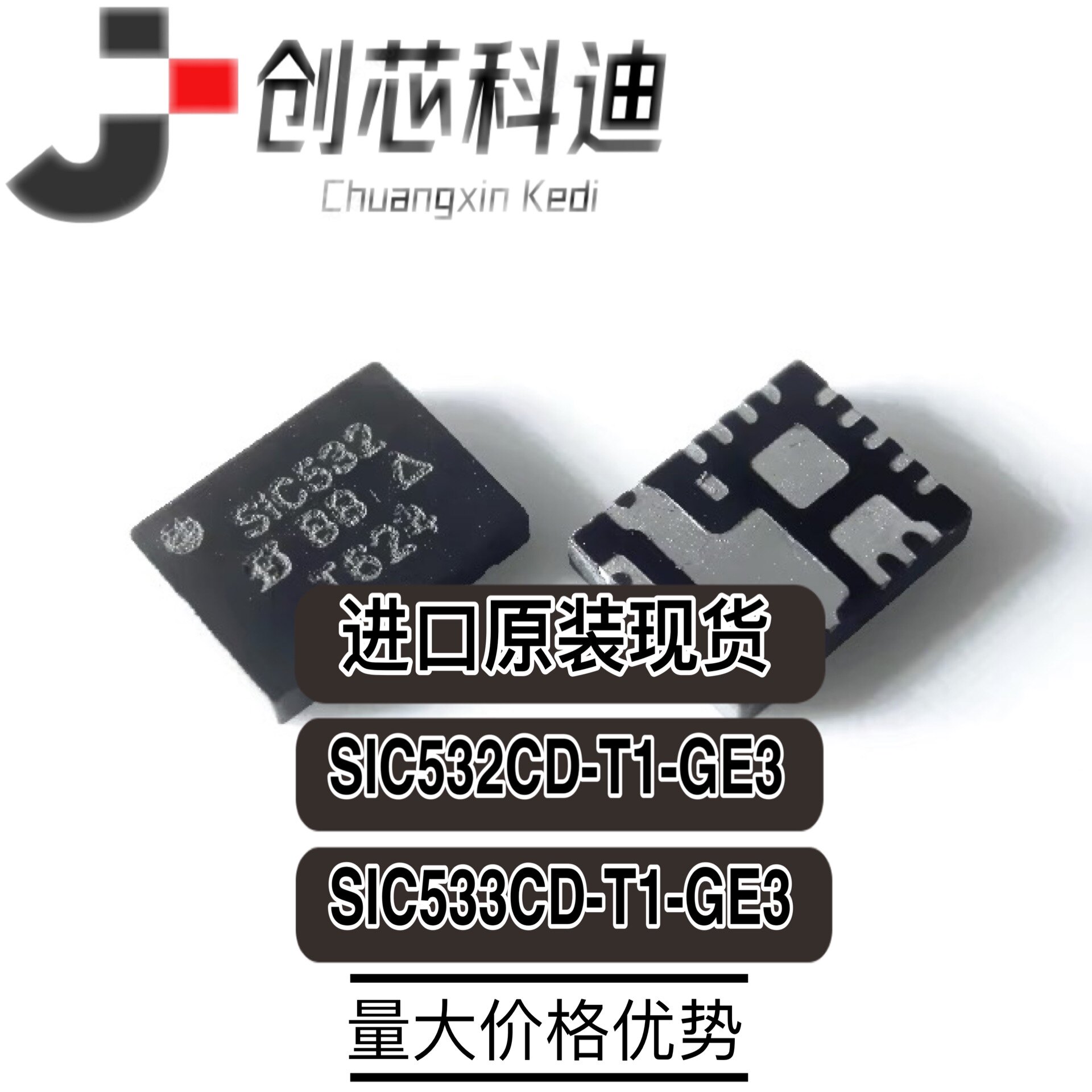 SIC532CD-T1-GE3 SIC533CD-T1-GE3 驱动器芯片SIC532 SIC533 原装