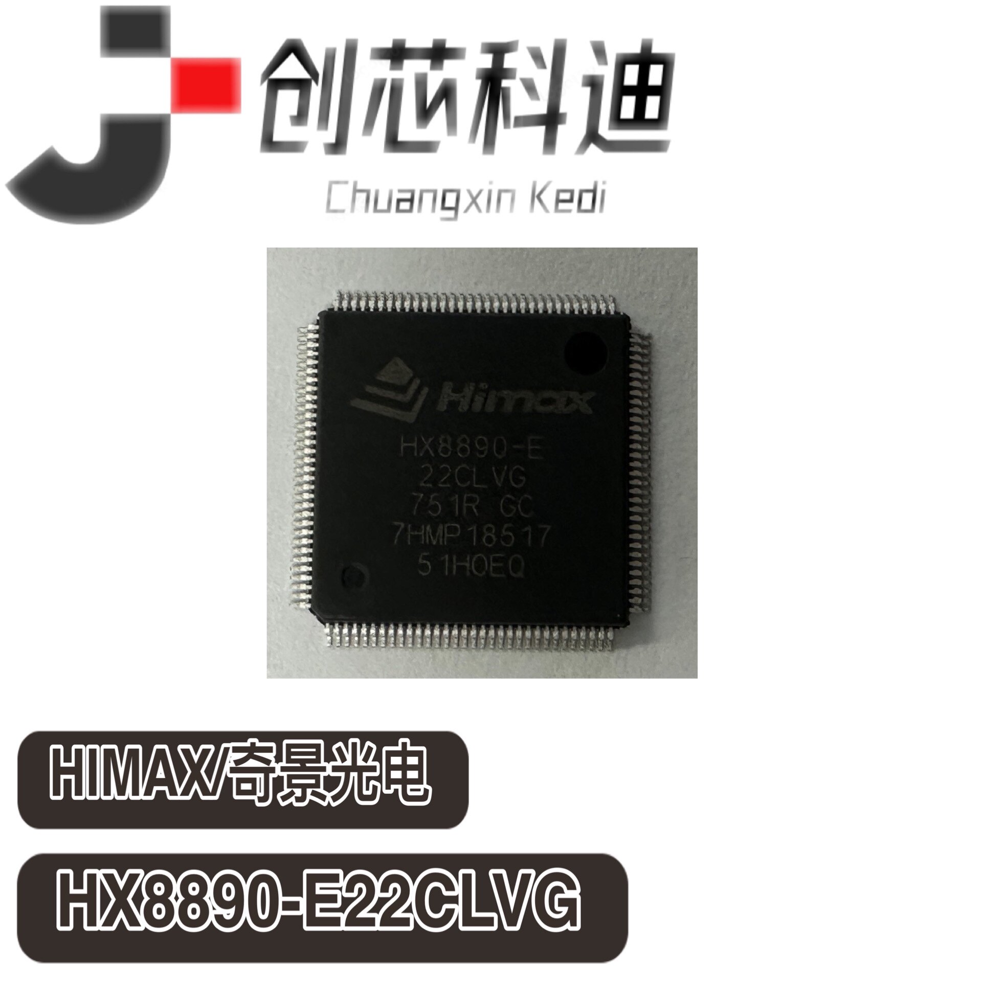 HX8890-E22CLVG 奇景光电/HIMAX时序控制器QFP-128原装芯片HX8890