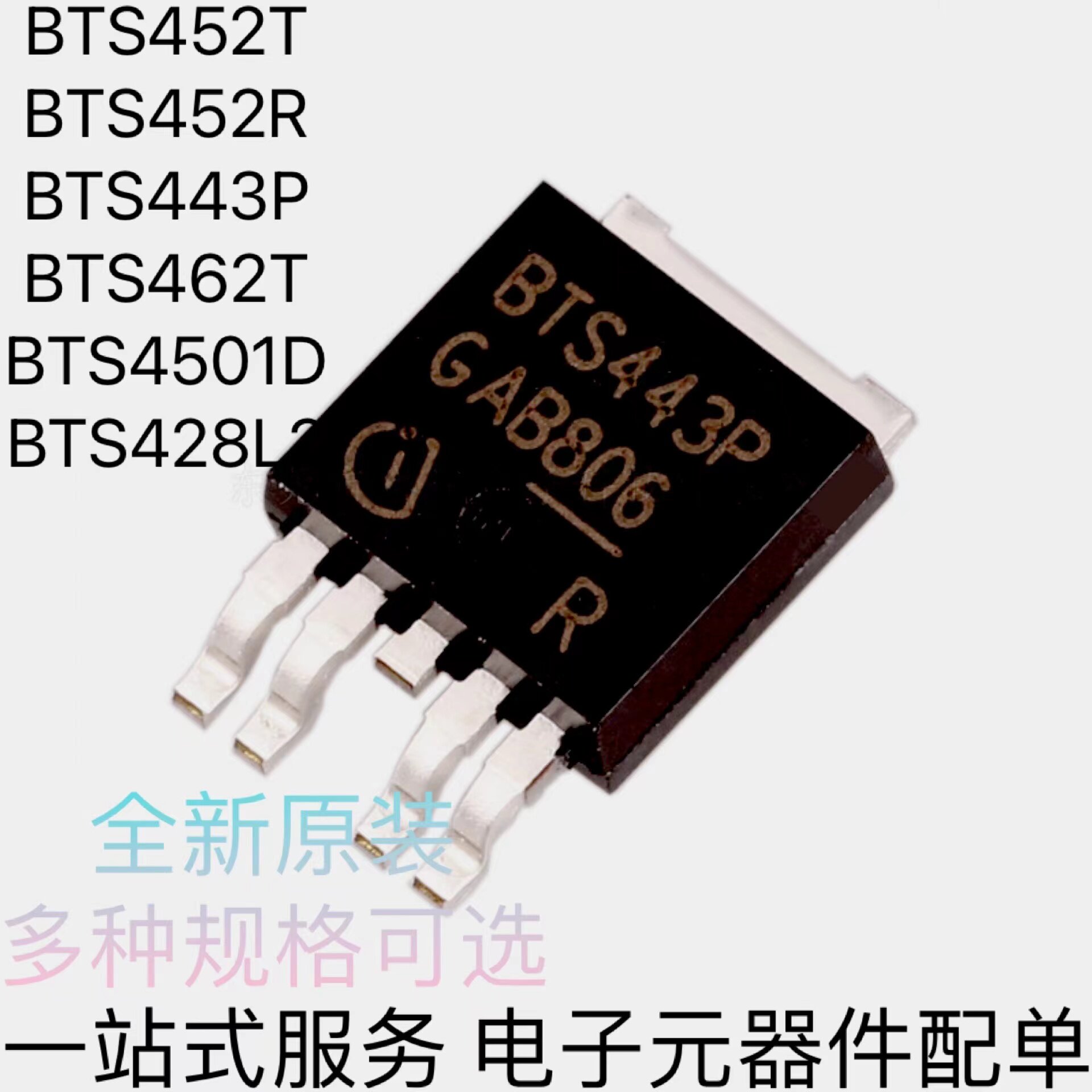全新原装 BTS452T BTS452R BTS428L2 BTS443P BTS462T BTS4501D