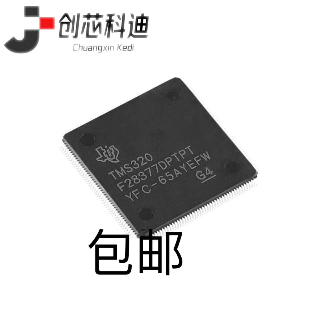 全新原装TMS320F28377DPTPT LQFP-176 32位微控制器 MCU单片机
