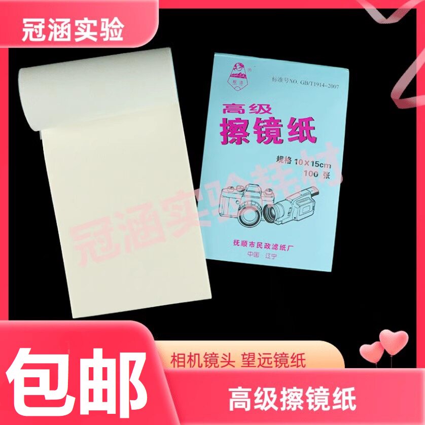 镜头纸 擦镜纸 相机镜头眼镜望远镜显微镜清洁纸实验室擦拭纸
