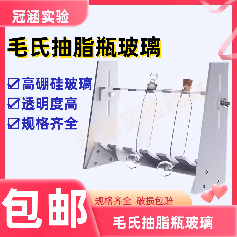 毛氏抽脂瓶玻璃塞瓶约100ml 软木塞抽脂瓶 毛氏抽脂瓶支架可升降