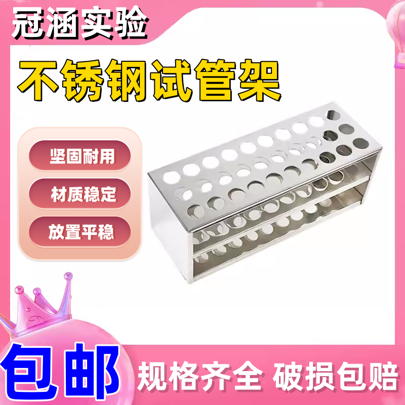 实验不锈钢试管架15mm18mm20mm离心管架比色管架铝制塑料采血管架