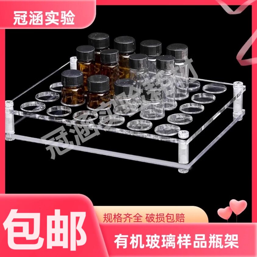 有机玻璃样品瓶架/3/5/10/20/30/40/50/60ml进样瓶架西林瓶架收纳