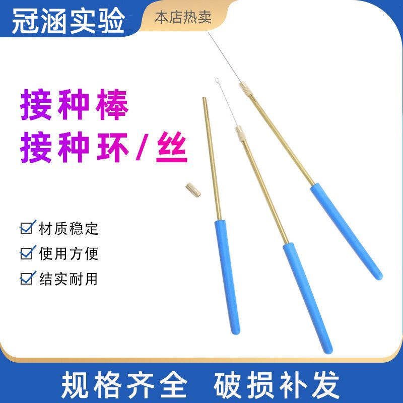 金属接种棒镍铬丝合金接种环铜制接种棒18.5cm铜棒无菌塑料接种环