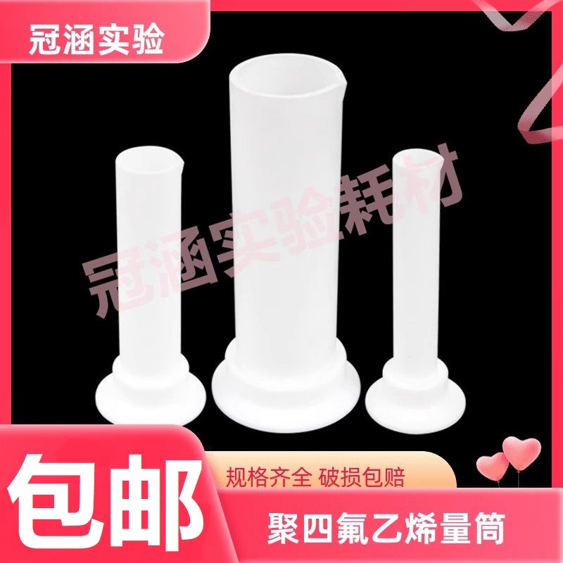 PTFE聚四氟乙烯量筒 四氟量筒10ml 20 30 50 100 250ml  F4特氟龙