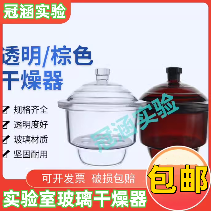 实验室玻璃干燥器150/180/210/240/300/350/400mm附瓷板密 干燥皿